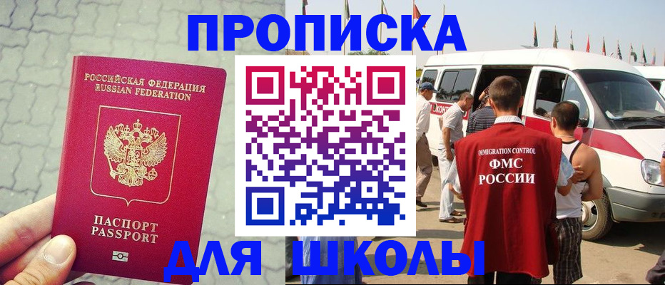 прописка законно в Ялте