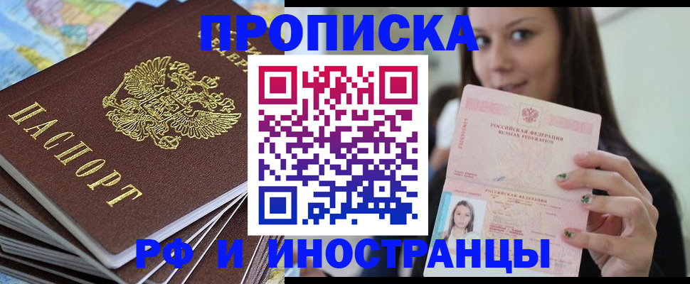 временная регистрация купить в Ялте