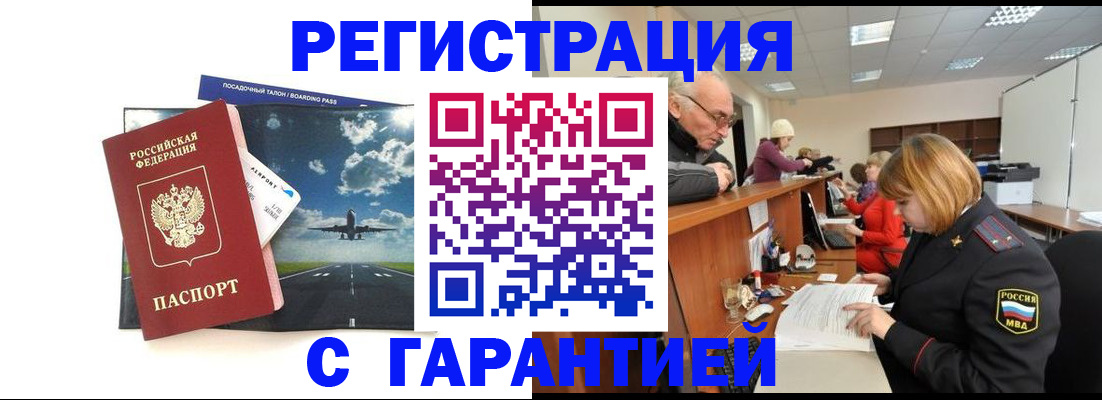 прописка ребенка в Ялте