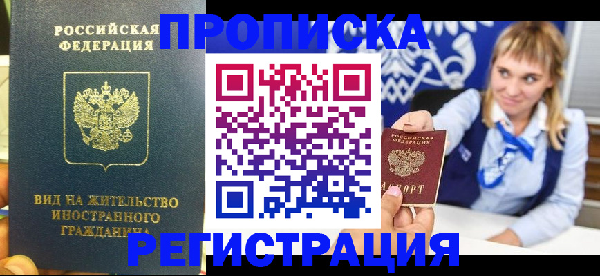 прописка для школы в Ялте
