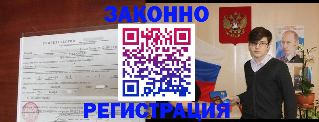 прописка ребенка в Ялте