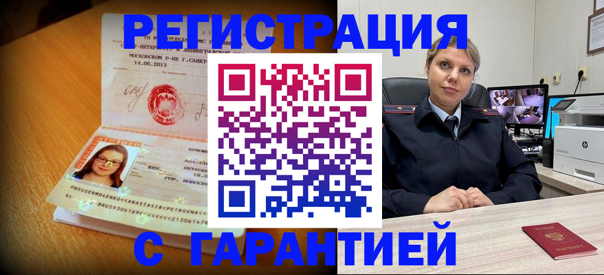 прописка паспорт в Ялте