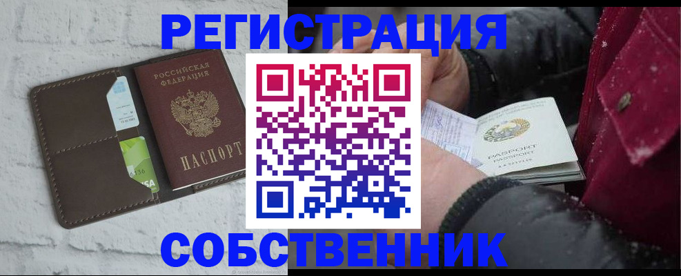 прописка в квартире в Ялте