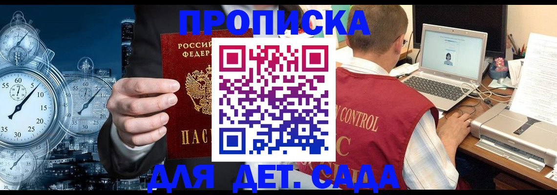 прописка гарантия в Ялте